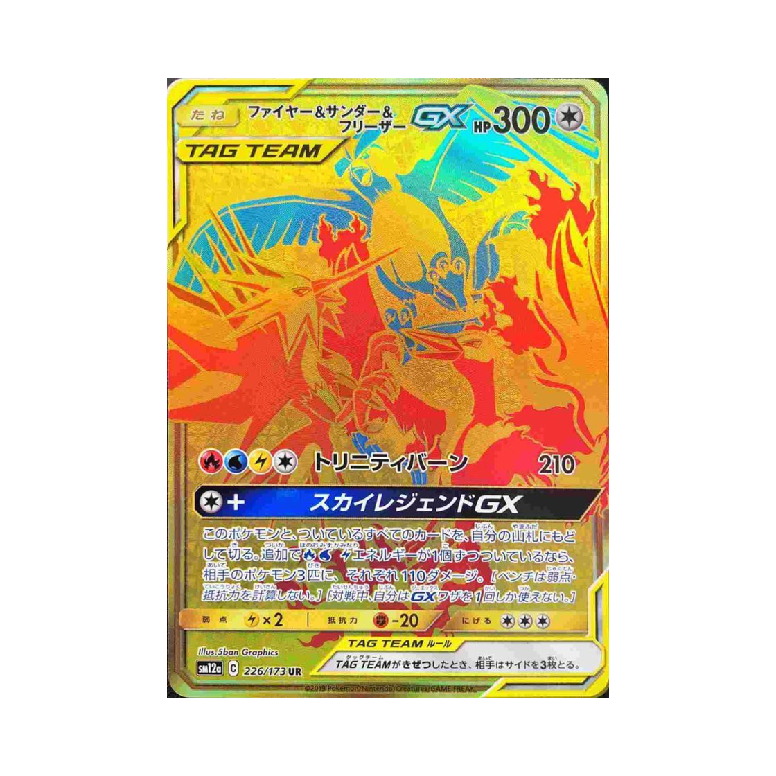 포켓몬 TCG 파이어＆썬더＆프리져 GX UR GX 태그올스타즈 (일어판)(Pokemon TCG Moltres＆Zapdos＆Articuno GX UR Tag All Stars (Japanese Ver.))