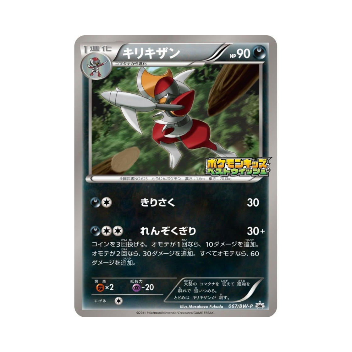 포켓몬 TCG 절각참 P 블랙 & 화이트 프로모카드 (일어판)(Pokemon TCG Bisharp P Black & White Promos (Japanese Ver.)) - 1