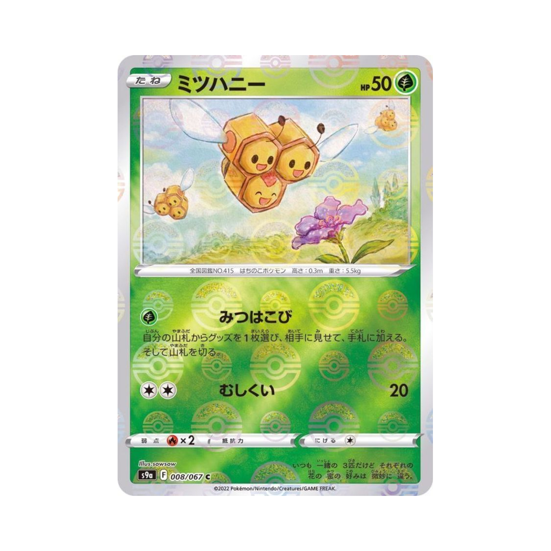 포켓몬 TCG 세꿀버리 C 미러 배틀리전 (일어판)(Pokemon TCG Combee C Mirror Battle Region (Japanese Ver.)) - 1
