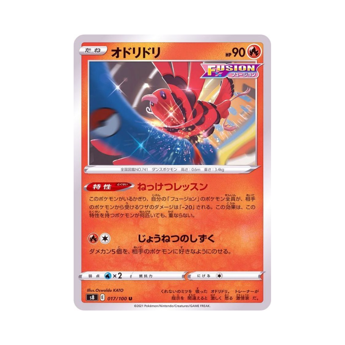 포켓몬 TCG 춤추새 U 퓨전아츠 (일어판)(Pokemon TCG Oricorio U Fusion Arts (Japanese Ver.)) - 1