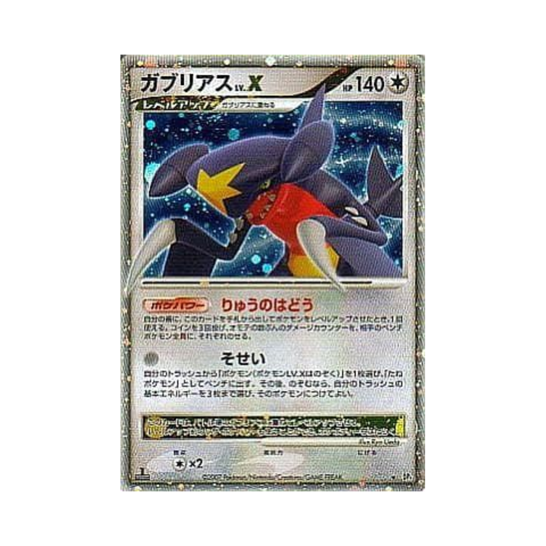 포켓몬 TCG 한카리아스 LV.X UR 문릿 퍼슈트 퍼스트 에디션 (일어판)(Pokemon TCG Garchomp LV.X UR Moonlit Pursuit 1st Edition (Japanese Ver.)) - 1