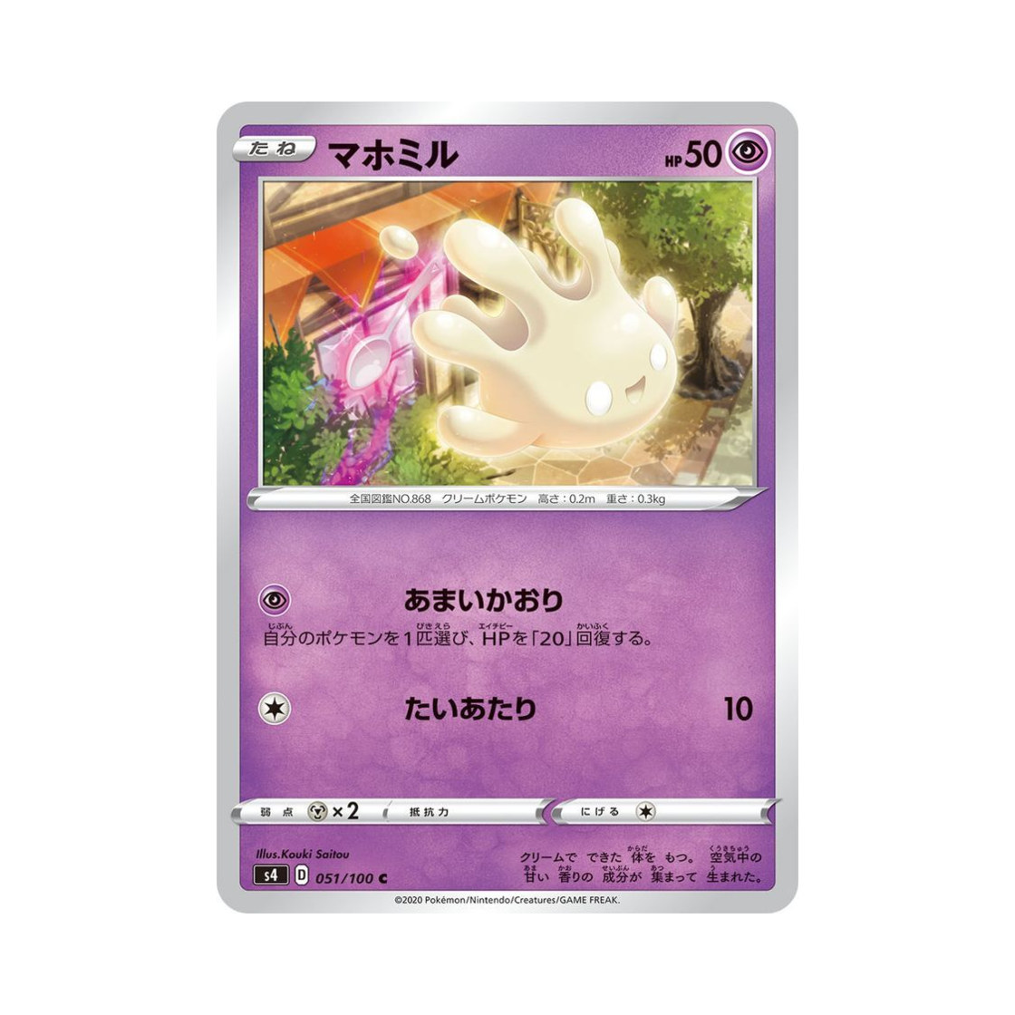 포켓몬 TCG 마빌크 C 앙천의 볼트태클 (일어판)(Pokemon TCG Milcery C Astonishing Volt Tackle (Japanese Ver.))