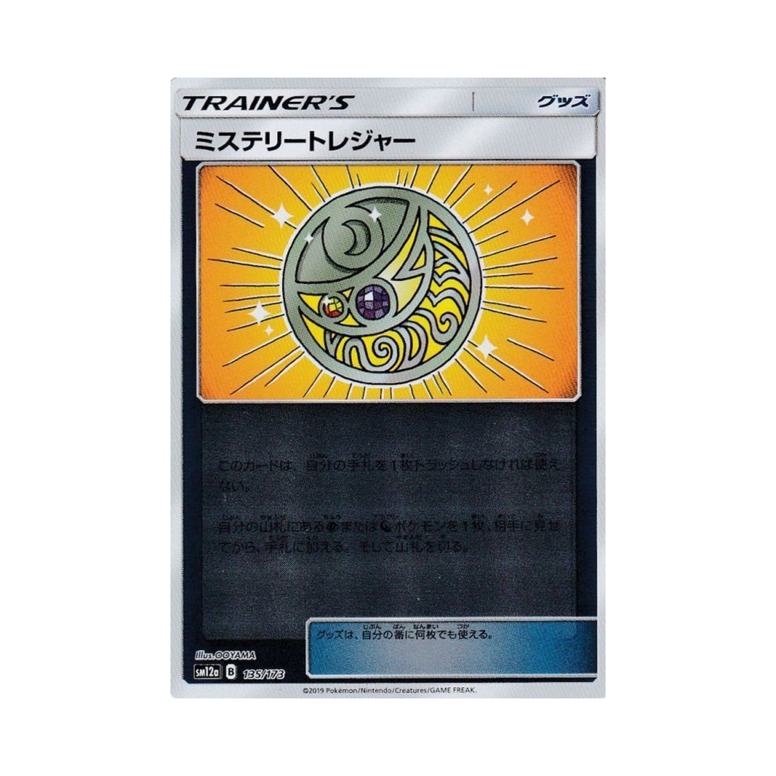 포켓몬 TCG 미스터리 트레져 미러 GX 태그올스타즈 (일어판)(Pokemon TCG Mysterious Treasure Mirror Tag All Stars (Japanese Ver.)) - 1