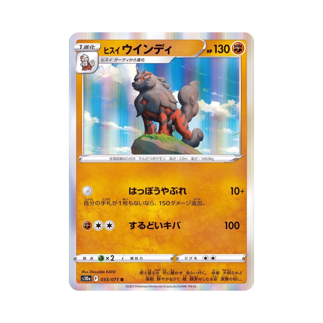 포켓몬 TCG 히스이 윈디 R 다크판타스마 (일어판)(Pokemon TCG Hisuian Arcanine R Dark Phantasma (Japanese Ver.)) - 1