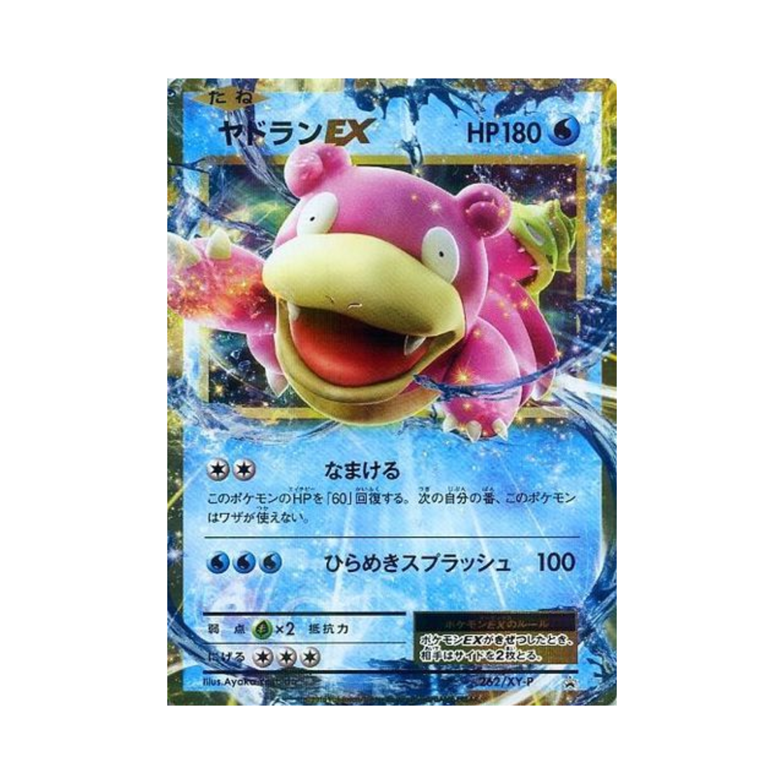 PROMO262-XY-P Pokemon TCG Slowbro ex P XY Promos (Japanese Ver.)