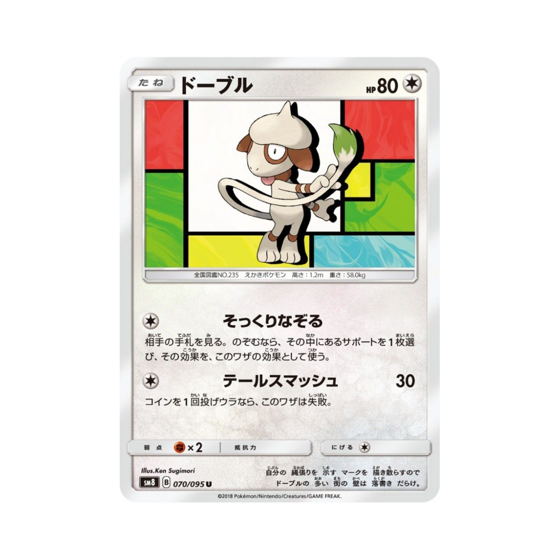 SM8070-095 Pokemon TCG Smeargle U Explosive Impact (Japanese Ver.)
