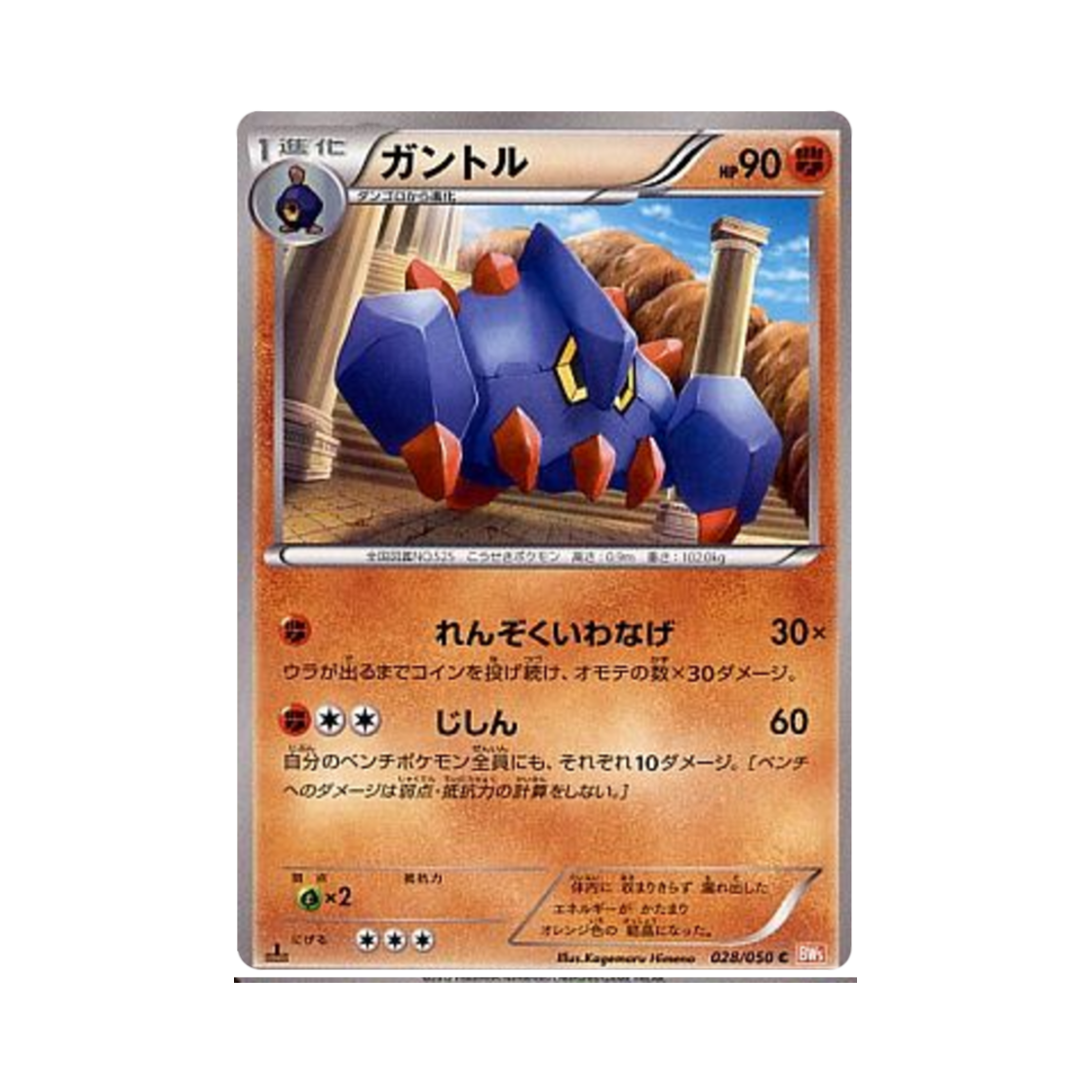 포켓몬 TCG 암트르 C 드래곤 블레이드 퍼스트 에디션 (일어판)(Pokemon TCG Boldore C Dragon Blade 1st Edition (Japanese Ver.)) - 1