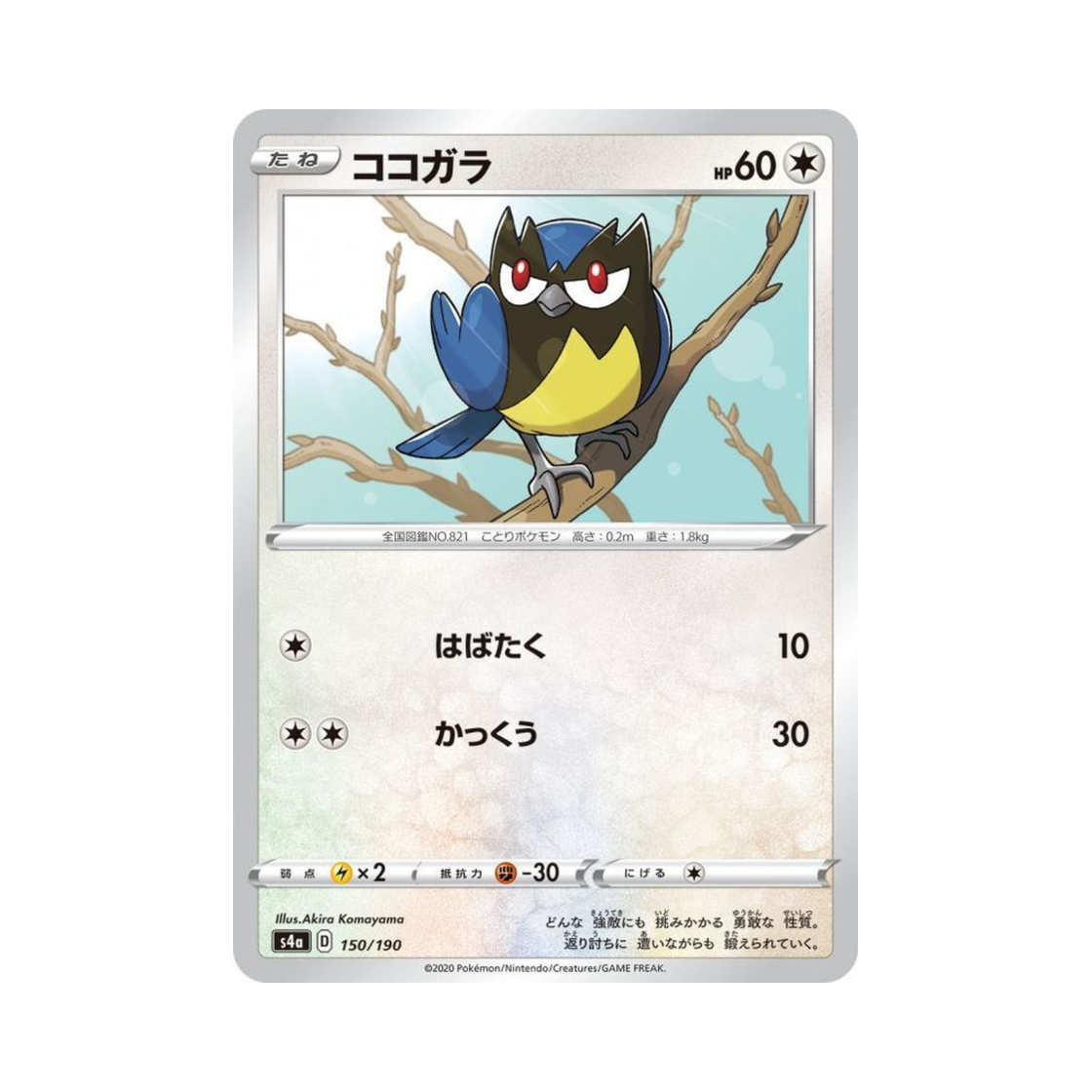 포켓몬 TCG 파라꼬 샤이니스타 V (일어판)(Pokemon TCG Rookidee Shiny Star V (Japanese Ver.)) - 1