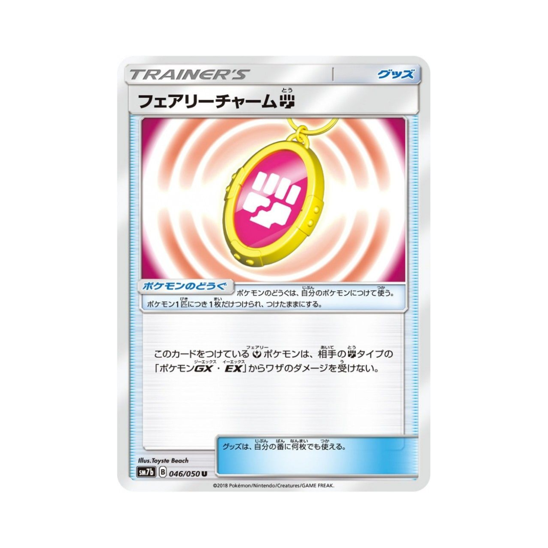 포켓몬 TCG 페어리참 격투 U 페어리라이즈 (일어판)(Pokemon TCG Fairy Charm Fighting U Fairy Rise (Japanese Ver.)) - 1