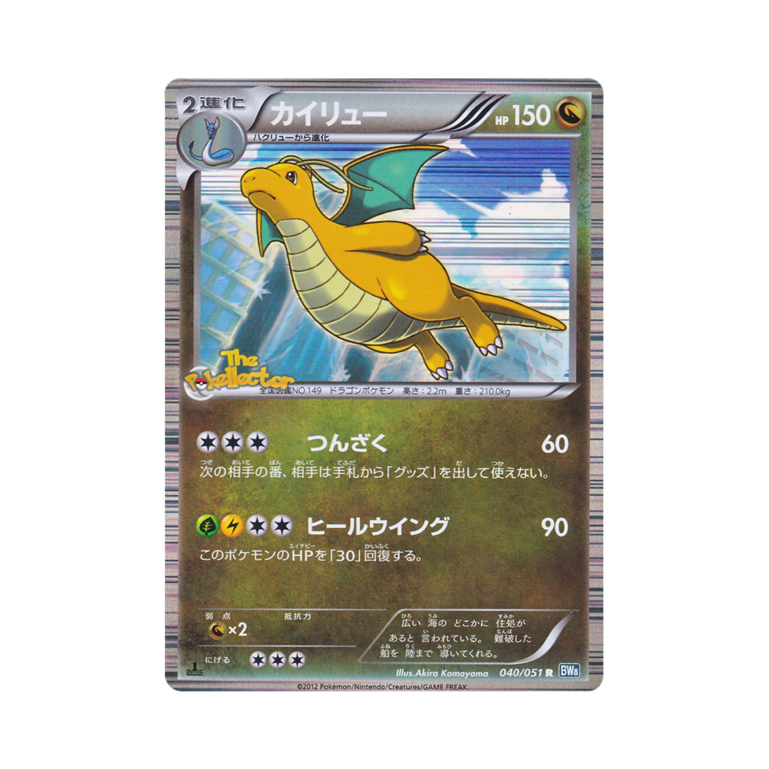 포켓몬 TCG 망나뇽 R 볼트너클 퍼스트 에디션 (일어판)(Pokemon TCG Dragonite R Thunder Knuckle 1st Edition (Japanese Ver.)) - 1
