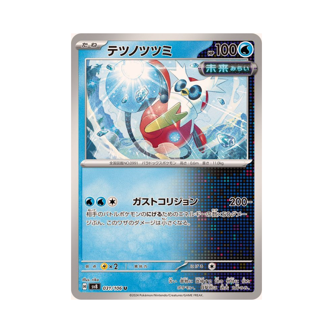 포켓몬 TCG 무쇠보따리 U 초전브레이커 (일어판)(Pokemon TCG Iron Bundle U Super Electric Breaker (Japanese Ver.)) - 1