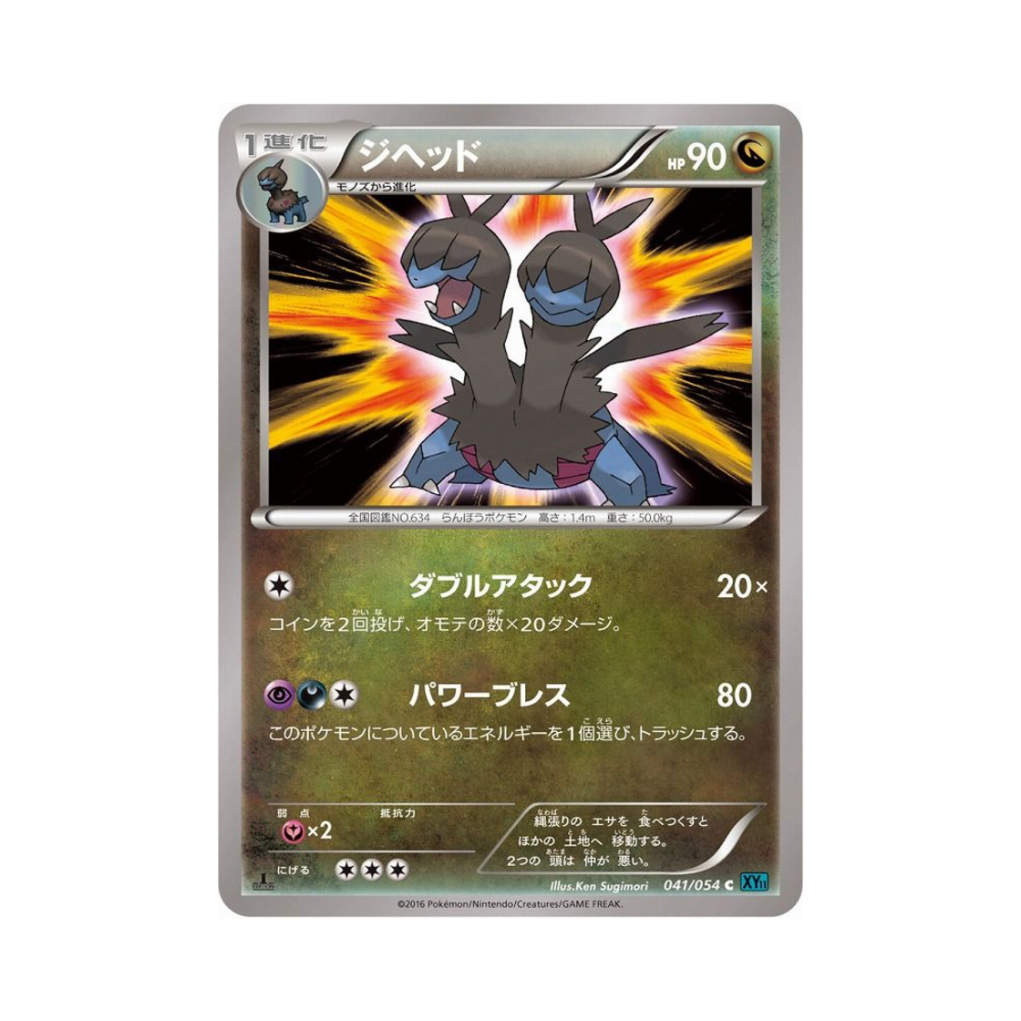 포켓몬 TCG 디헤드 C 냉혹한 반역자 퍼스트 에디션 (일어판)(Pokemon TCG Zweilous C Cruel Traitor 1st Edition (Japanese Ver.))