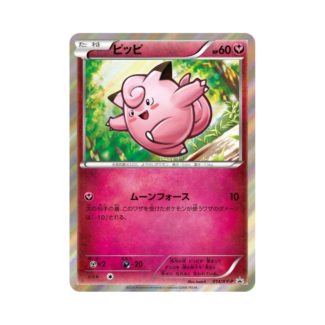 PROMO014-XY-P Pokemon TCG Clefairy P XY Promos (Japanese Ver.)