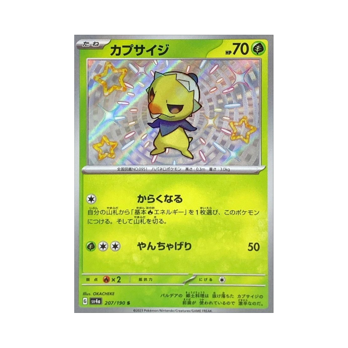 포켓몬 TCG 캡싸이 S 샤이니 트레져 ex (일어판)(Pokemon TCG Capsakid S Shiny Treasure ex (Japanese Ver.))