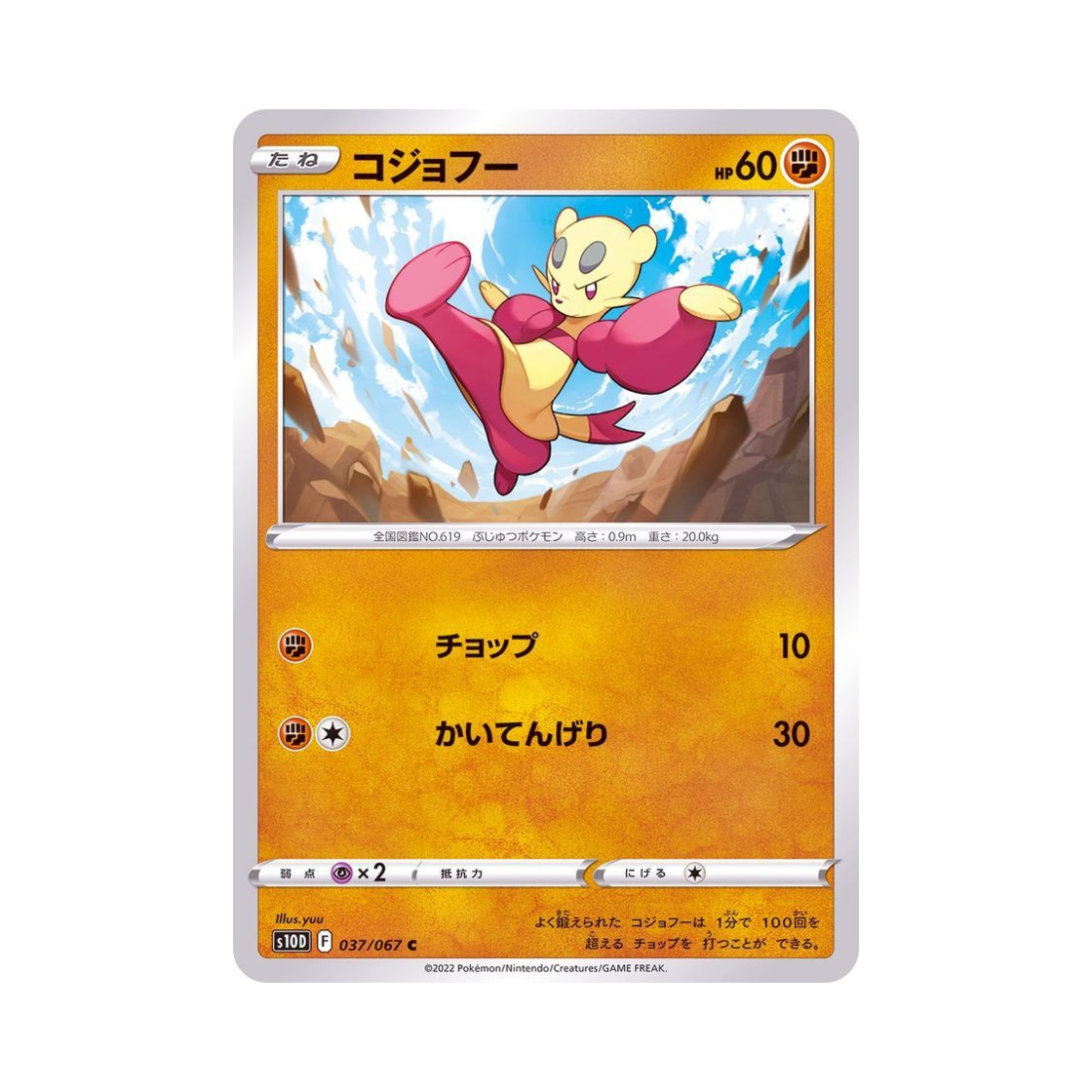포켓몬 TCG 비조푸 C 타임게이저 (일어판)(Pokemon TCG Mienfoo C Time Gazer (Japanese Ver.))