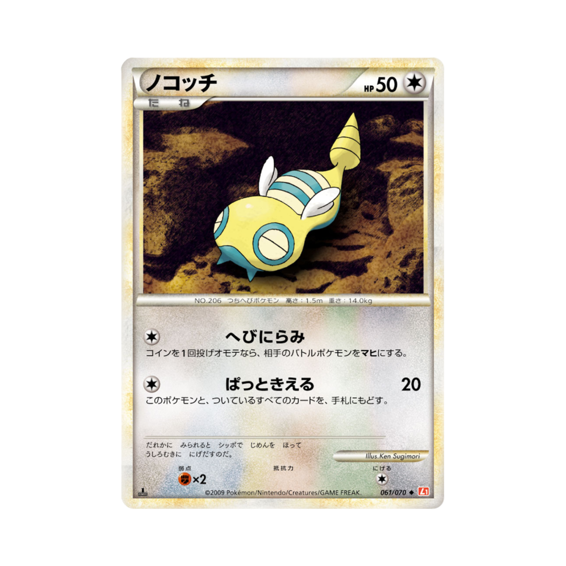 포켓몬 TCG 노고치 U 하트골드 컬렉션 (일어판)(Pokemon TCG Dunsparce U Heartgold Collection (Japanese Ver.)) - 1