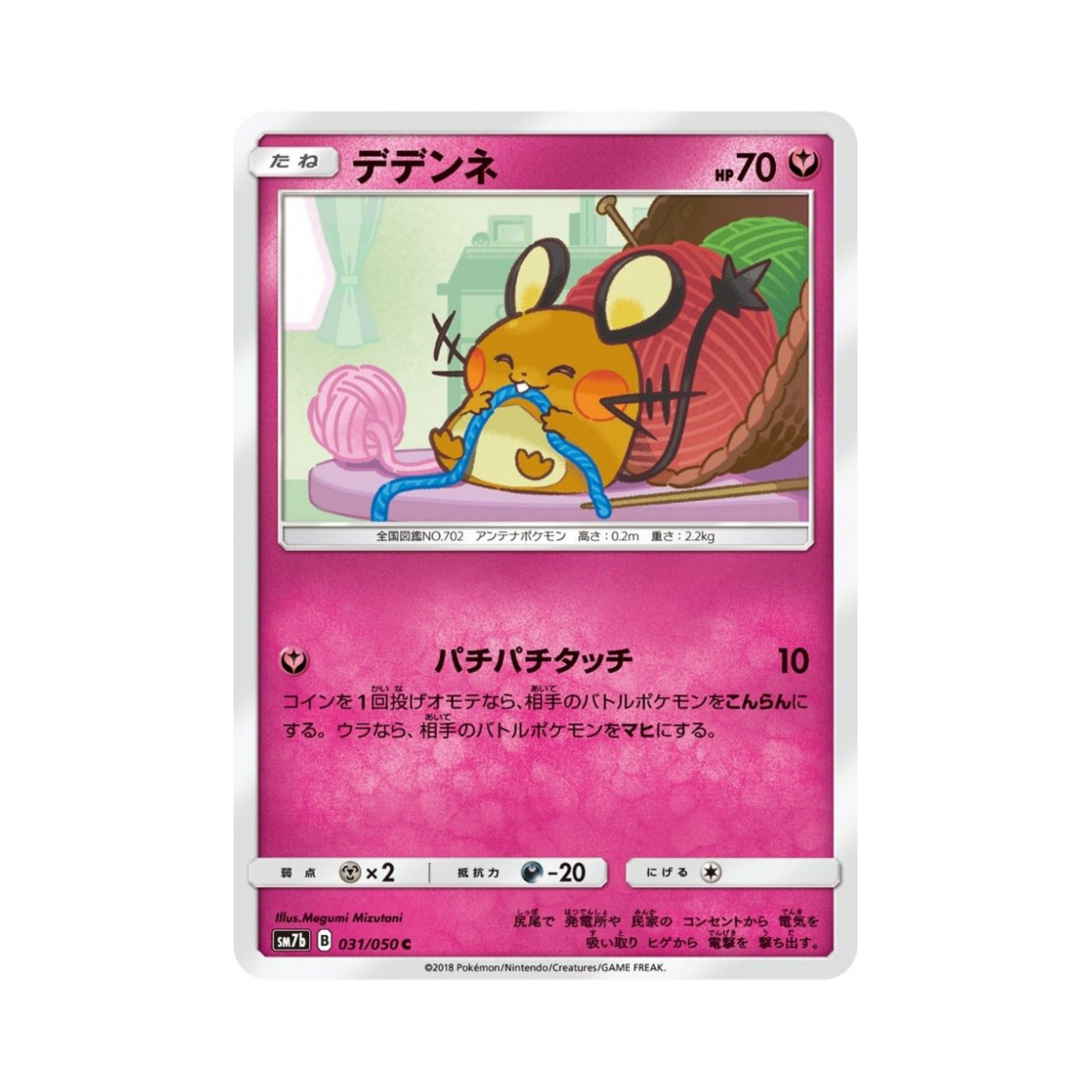 포켓몬 TCG 데덴네 C 페어리라이즈 (일어판)(Pokemon TCG Dedenne C Fairy Rise (Japanese Ver.)) - 1