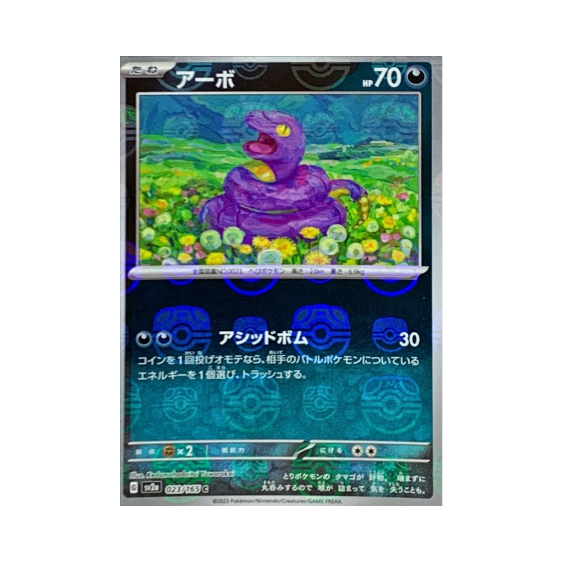 포켓몬 TCG 아보 C 마스터볼 미러 포켓몬 카드 151 (일어판)(Pokemon TCG Ekans C Masterball Mirror Pokemon Card 151 (Japanese Ver.)) - 1