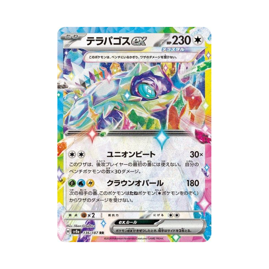 포켓몬 TCG 테라파고스 ex RR 테라스탈 페스타 ex (일어판)(Pokemon TCG Terapagos ex RR Terastal Fest ex (Japanese Ver.)) - 1