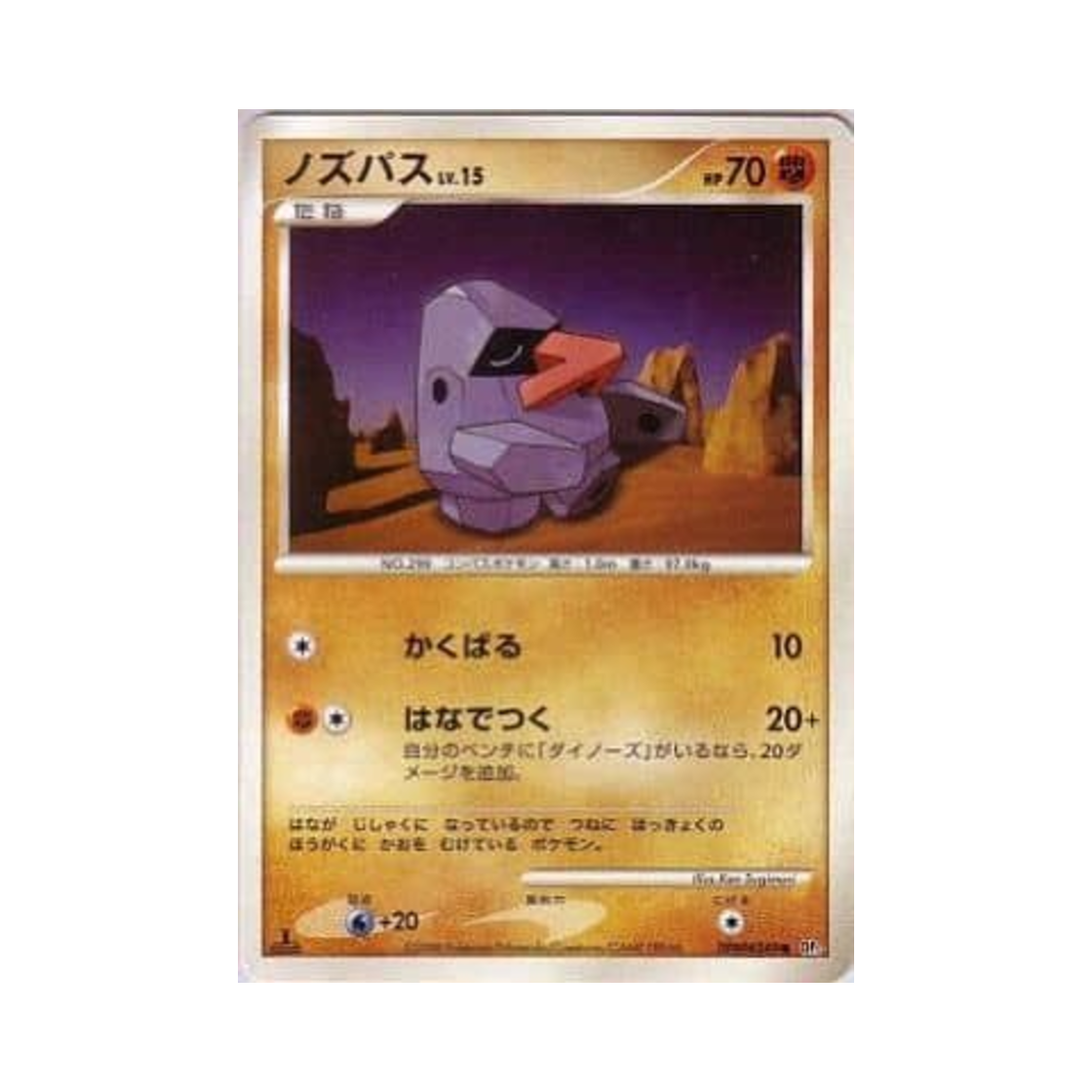 포켓몬 TCG 코코파스 C 탬플 오브 앵거 (일어판)(Pokemon TCG Nosepass C Temple Of Anger (Japanese Ver.)) - 1