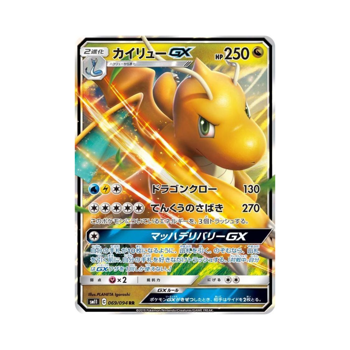 포켓몬 TCG 망나뇽 GX RR 미라클트윈 (일어판)(Pokemon TCG Dragonite GX RR Miracle Twin (Japanese Ver.))