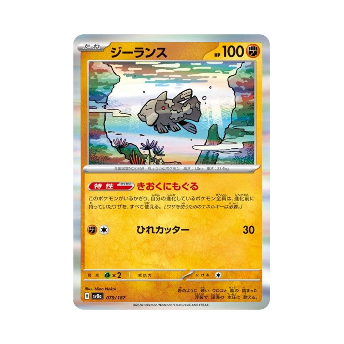 포켓몬 TCG 시라칸 테라스탈 페스타 ex (일어판)(Pokemon TCG Relicanth Terastal Fest ex (Japanese Ver.)) - 1