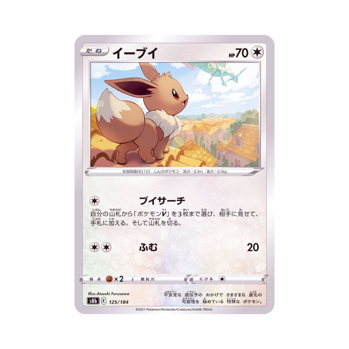 S8B125-184 Pokemon TCG Eevee Vmax Climax (Japanese Ver.)