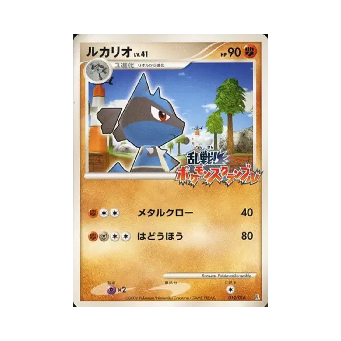 포켓몬 TCG 루카리오 난투! 포켓몬 스크램블 (일어판)(Pokemon TCG Lucario Melee! Pokemon Scramble (Japanese Ver.)) - 1