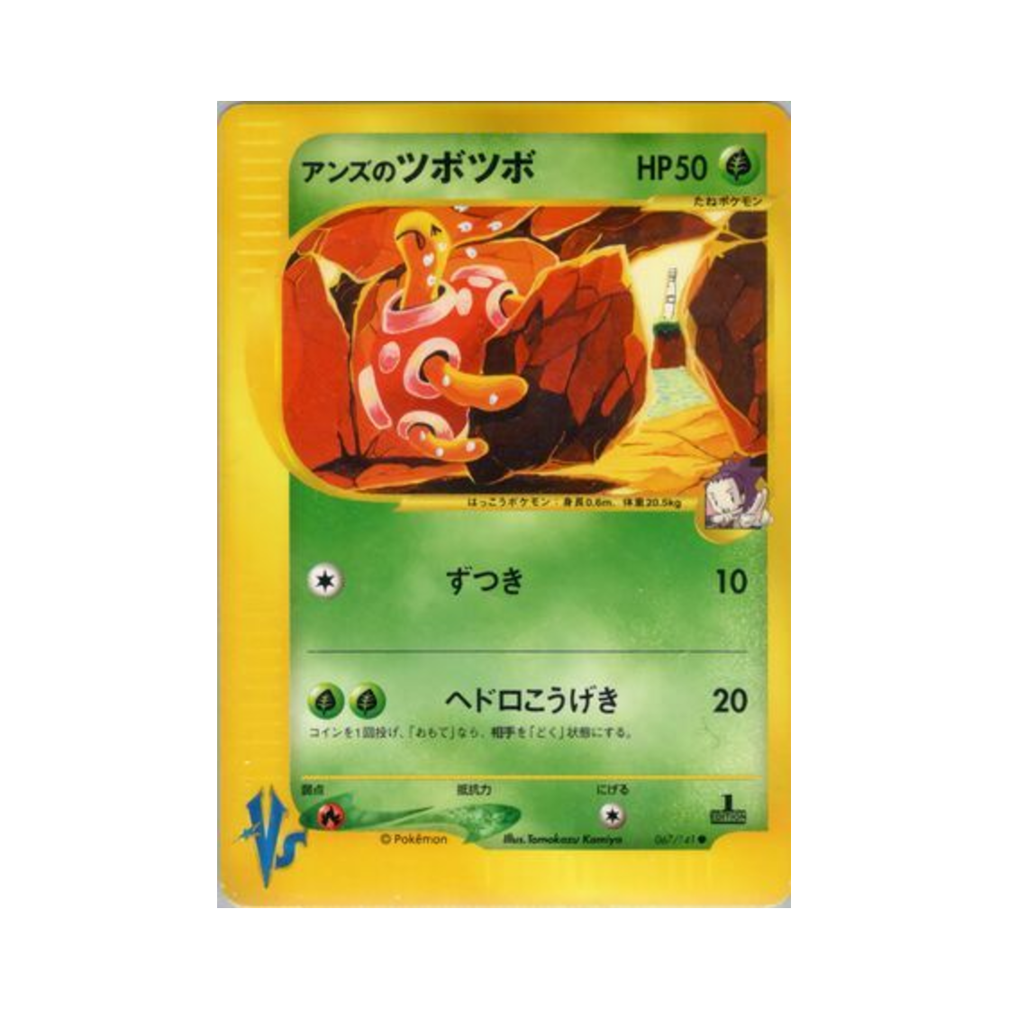 포켓몬 TCG 도희의 단단지 C 포켓몬 VS 퍼스트 에디션 (일어판)(Pokemon TCG Janine's Shuckle C Pokemon VS 1st Edition (Japanese Ver.))
