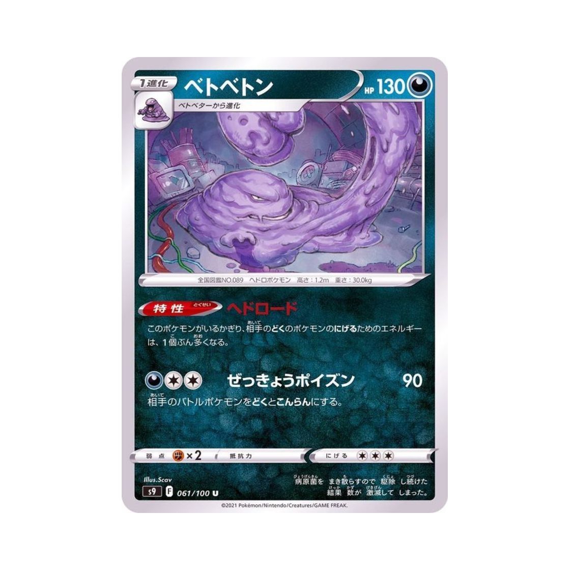 포켓몬 TCG 질뻐기 U 스타버스 (일어판)(Pokemon TCG Muk U Star Birth (Japanese Ver.)) - 1