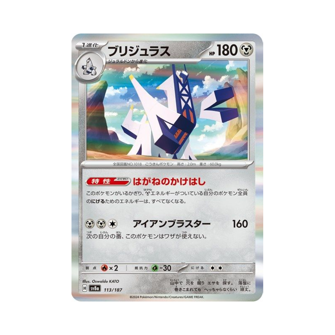 포켓몬 TCG 브리두라스 테라스탈 페스타 ex (일어판)(Pokemon TCG Archaludon Terastal Fest ex (Japanese Ver.)) - 1