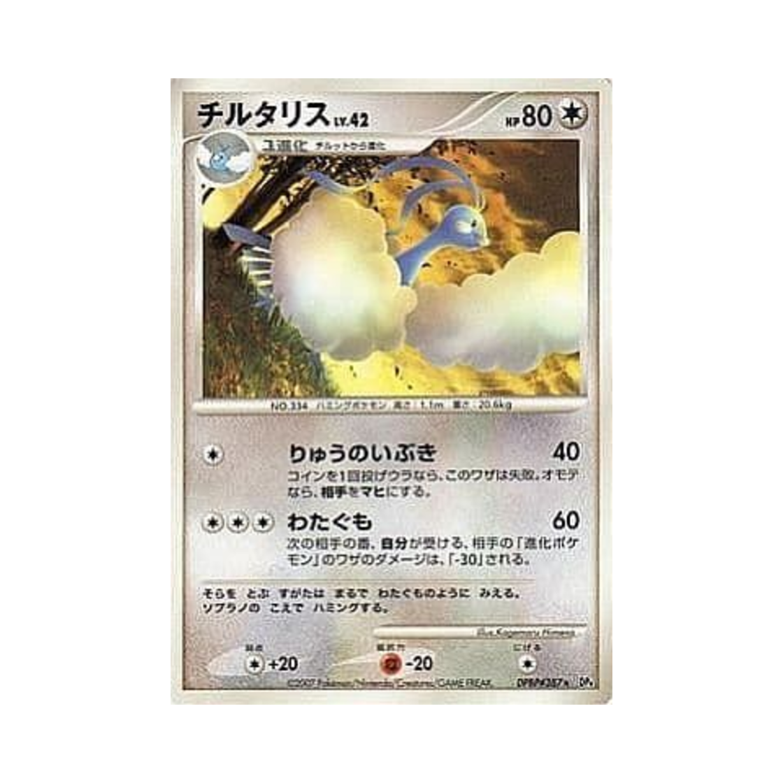 포켓몬 TCG 파비코리 R 던 대쉬 (일어판)(Pokemon TCG Altaria R Dawn Dash (Japanese Ver.)) - 1