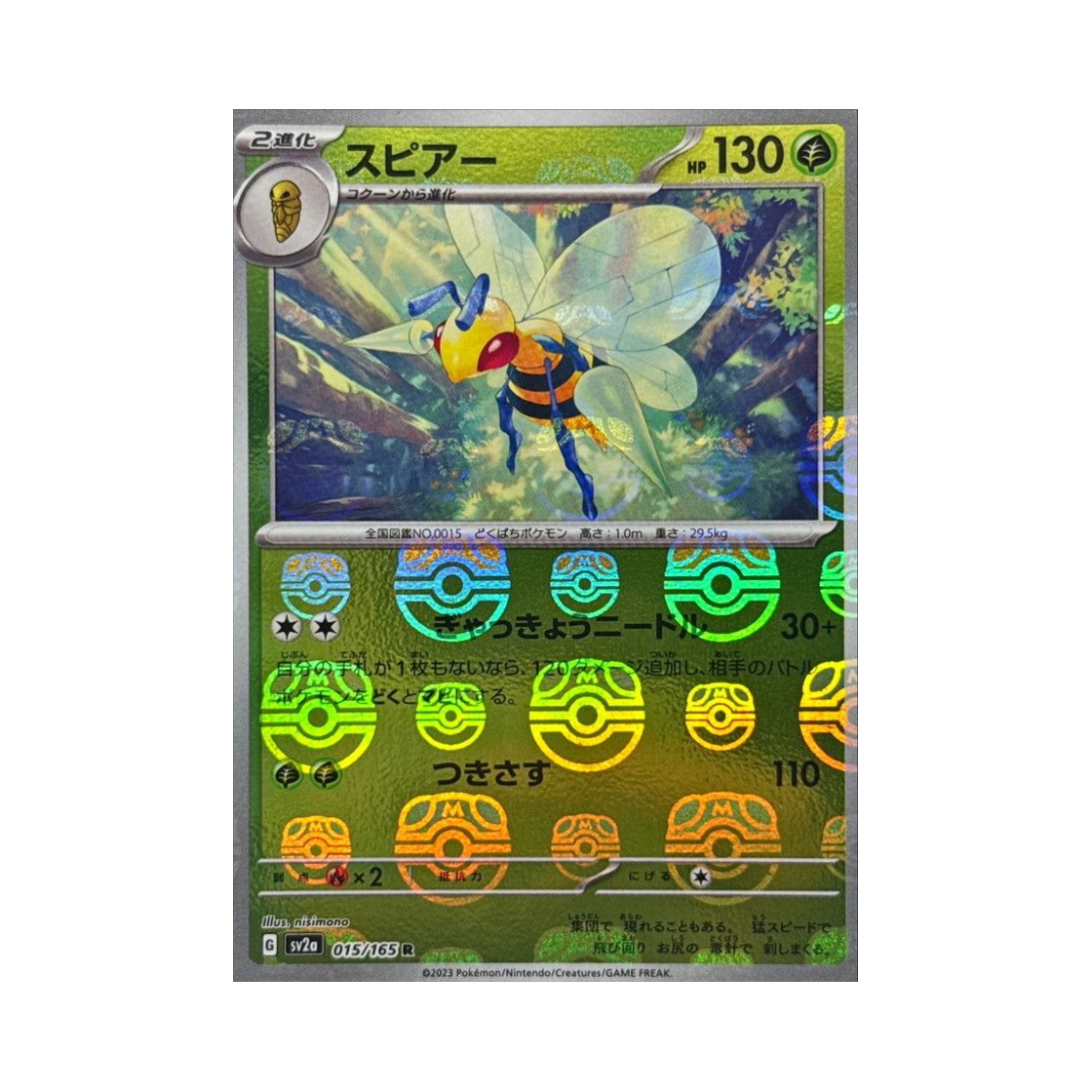 SV2A-015-165MASTERBALLMIRROR Pokemon TCG Beedrill R Masterball Mirror Pokemon Card 151 (Japanese Ver.)