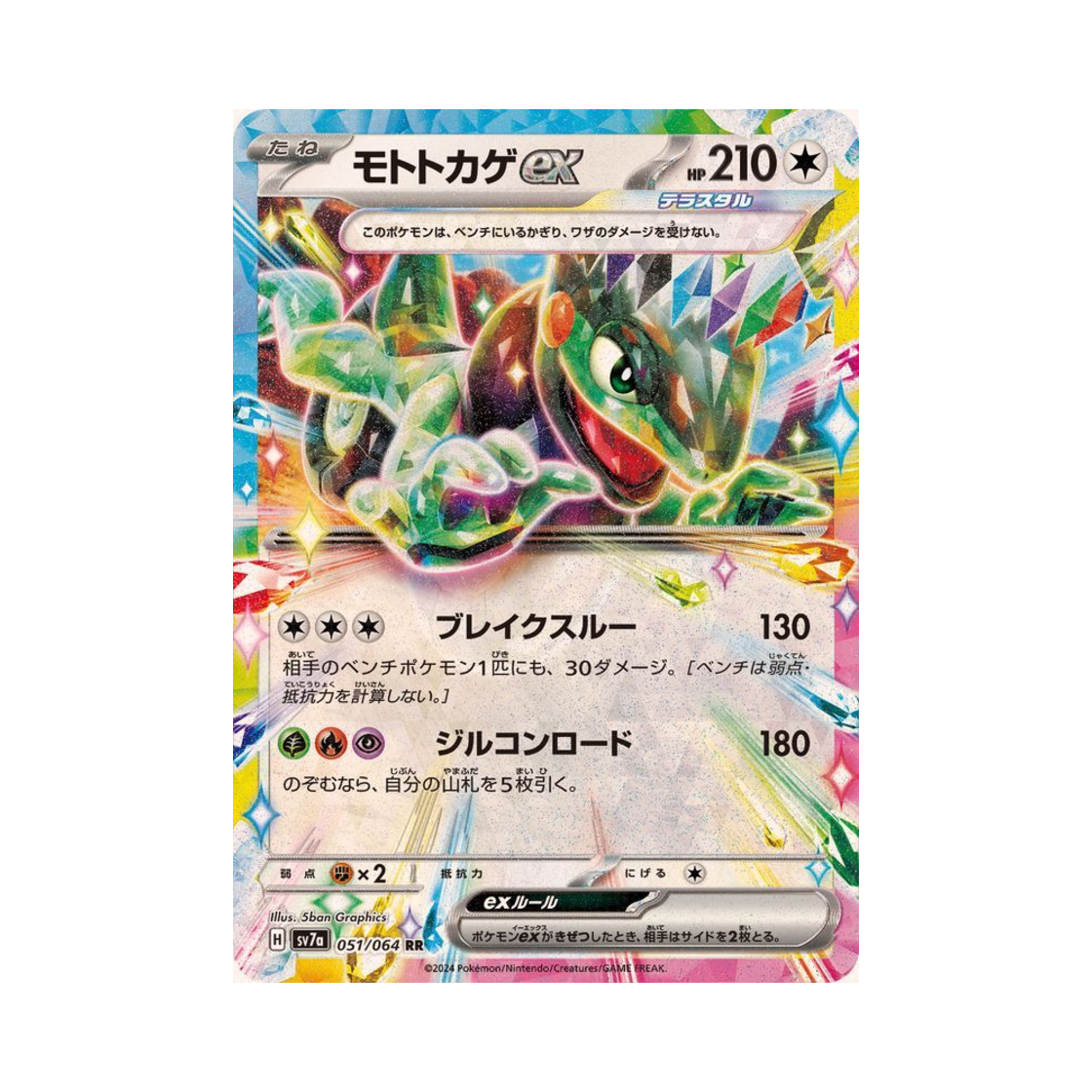 포켓몬 TCG 모토마 ex RR 낙원드래고나 (일어판)(Pokemon TCG Cyclizar ex RR Paradise Dragona (Japanese Ver.)) - 1