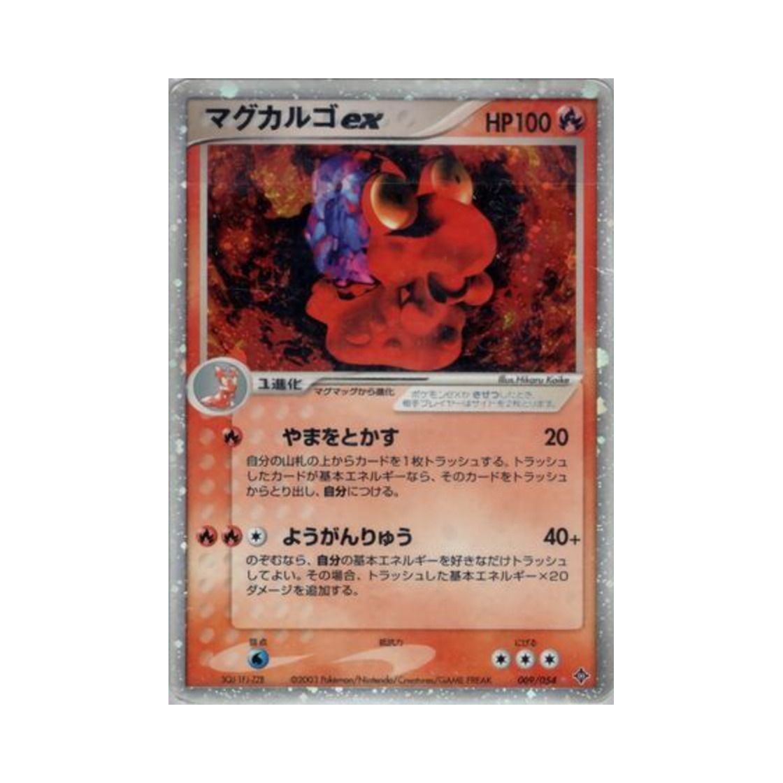 포켓몬 TCG 마그카르고 ex HR 천공의 지배자 (일어판)(Pokemon TCG Magcargo ex HR Rulers Of The Heavens (Japanese Ver.)) - 1