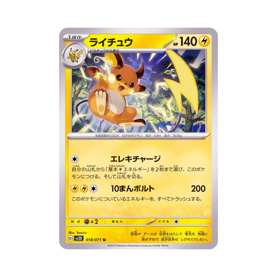 포켓몬 TCG 라이츄 U 클레이 버스트 (일어판) | Pokemon TCG | KREAM