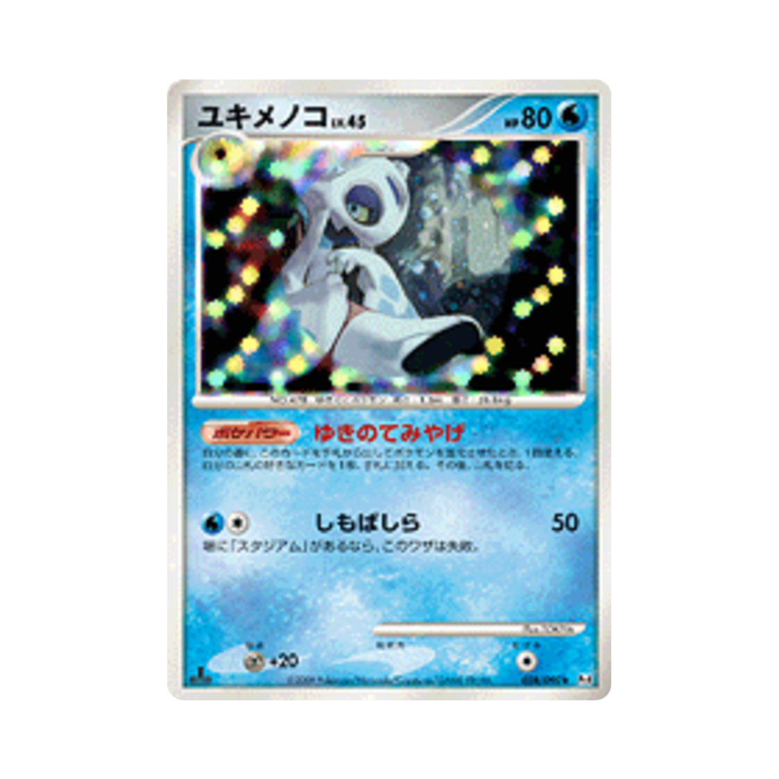 포켓몬 TCG 눈여아 R 어드벤트 오브 아르세우스 (일어판)(Pokemon TCG Froslass R Advent Of Arceus (Japanese Ver.))