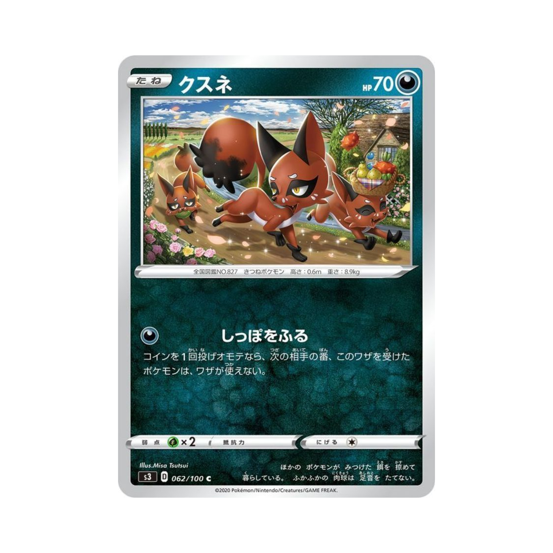 포켓몬 TCG 훔처우 C 무한존 (일어판)(Pokemon TCG Nickit C Infinity Zone (Japanese Ver.)) - 1