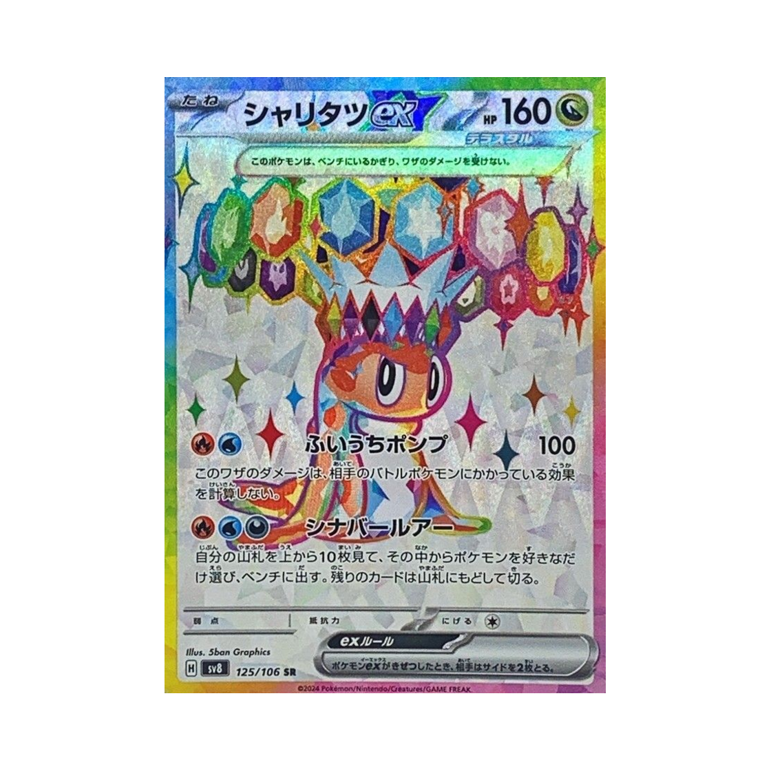 포켓몬 TCG 싸리용 ex SR 초전브레이커 (일어판)(Pokemon TCG Tatsugiri ex SR Super Electric Breaker (Japanese Ver.)) - 1