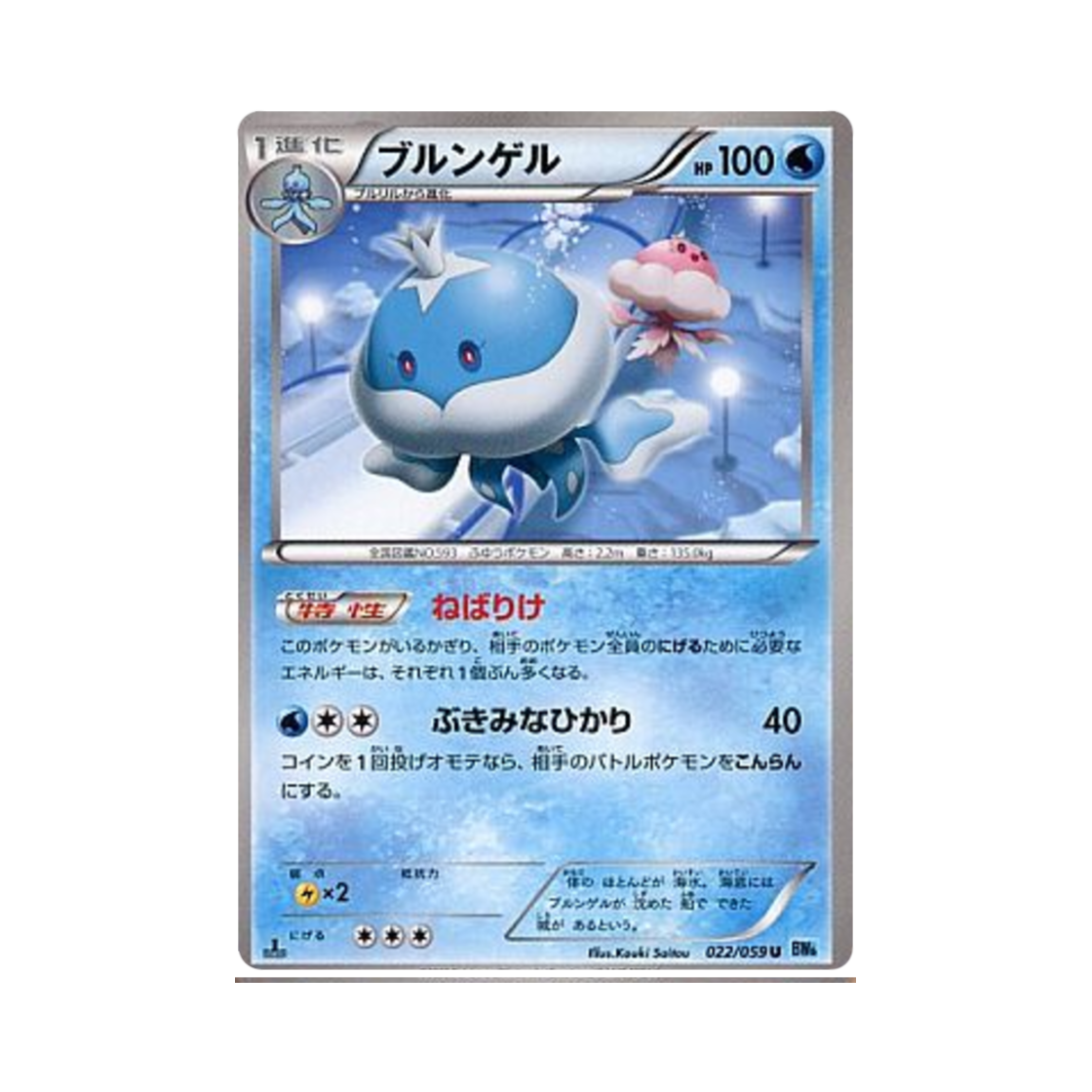 포켓몬 TCG 탱탱겔 U 프리즈볼트 퍼스트 에디션 (일어판)(Pokemon TCG Jellicent U Freeze Bolt 1st Edition (Japanese Ver.)) - 1