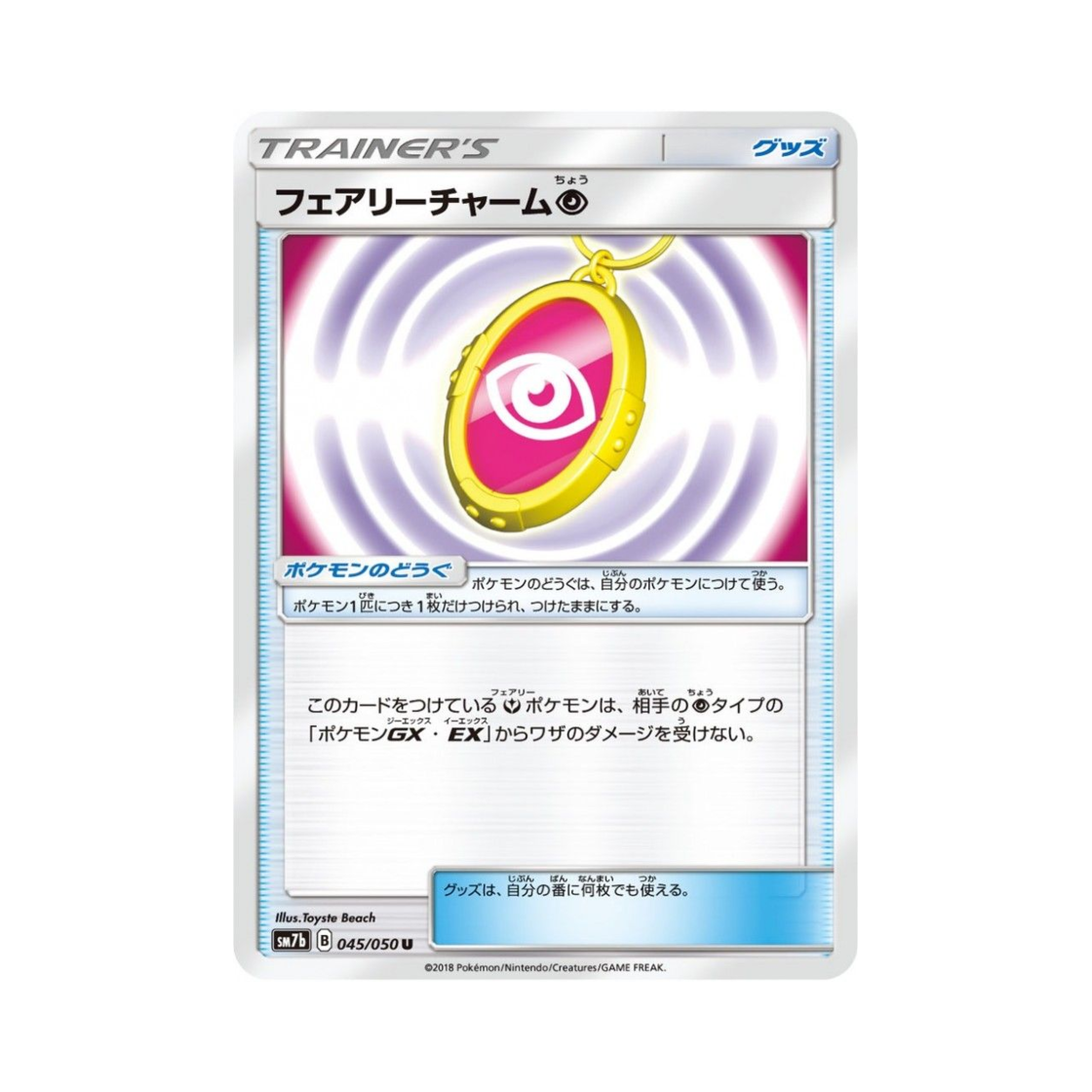 포켓몬 TCG 페어리참 초 U 페어리라이즈 (일어판)(Pokemon TCG Fairy Charm Psychic U Fairy Rise (Japanese Ver.)) - 1