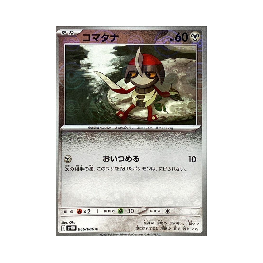 포켓몬 TCG 자망칼 C 몬스터볼 미러 블랙 볼트 (일어판)(Pokemon TCG Pawniard C Monsterball Mirror Black Bolt (Japanese Ver.)) - 1