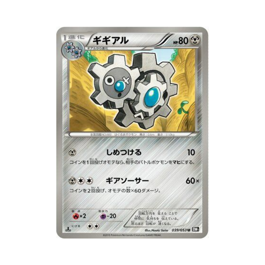 포켓몬 TCG 기기어르 U 블랙 컬렉션 퍼스트 에디션 (일어판)(Pokemon TCG Klang U Black Collection 1st Edition (Japanese Ver.))