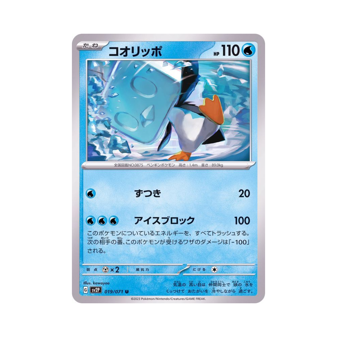 포켓몬 TCG 빙큐보 U 스노해저드 (일어판)(Pokemon TCG Eiscue U Snow Hazard (Japanese Ver.)) - 1