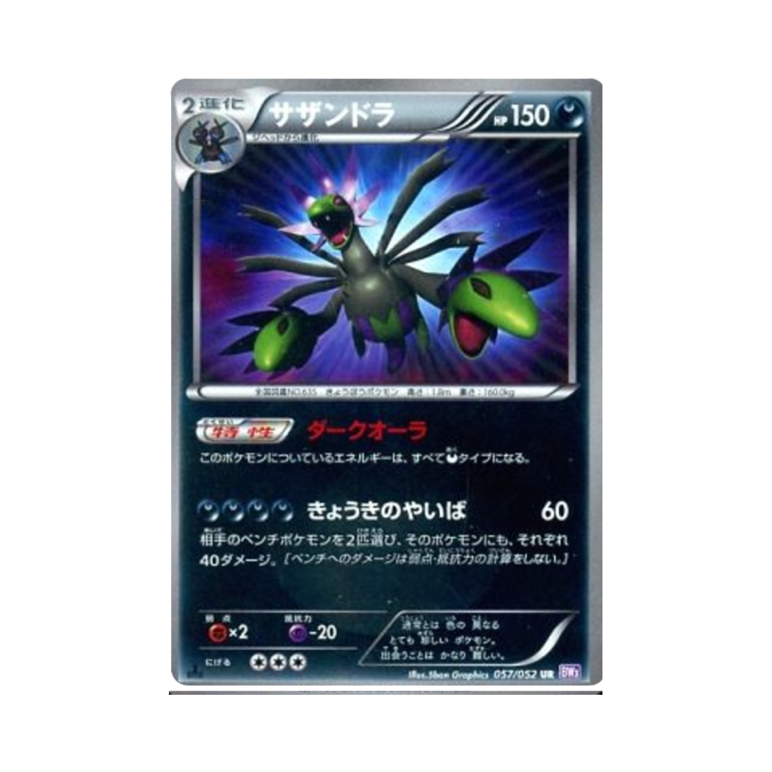 포켓몬 TCG 삼삼드래 UR 사이코 드라이브 (일어판)(Pokemon TCG Hydreigon UR Psycho Drive (Japanese Ver.)) - 1
