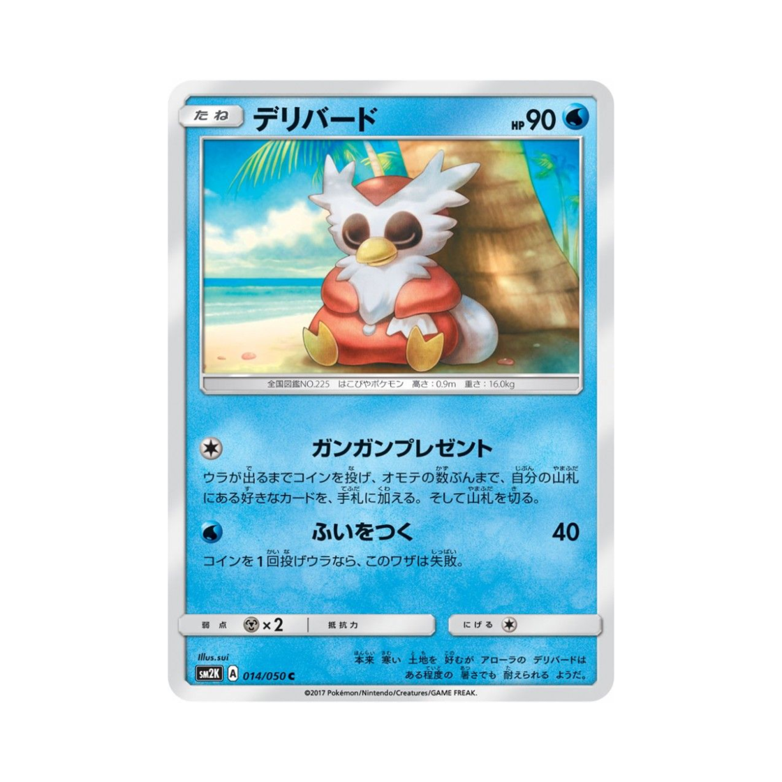 포켓몬 TCG 딜리버드 C 알로라의 햇빛 (일어판)(Pokemon TCG Delibird C Islands Await You (Japanese Ver.)) - 1