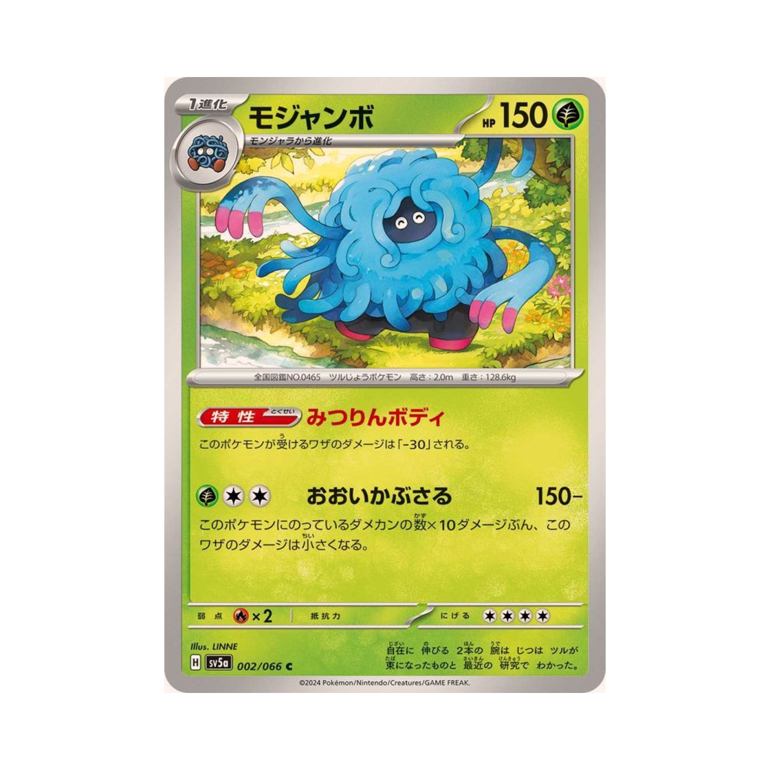 포켓몬 TCG 덩쿠림보 C 크림슨 헤이즈 (일어판)(Pokemon TCG Tangrowth C Crimson Haze (Japanese Ver.)) - 1