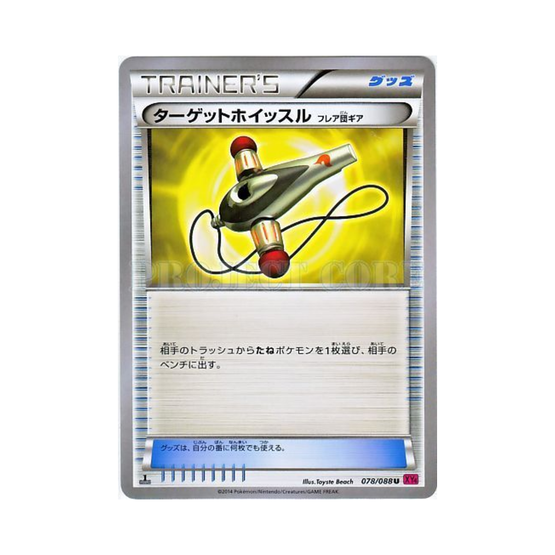 포켓몬 TCG 타깃휘슬 U 팬텀게이트 퍼스트 에디션 (일어판)(Pokemon TCG Target Whistle U Phantom Gate 1st Edition (Japanese Ver.)) - 1