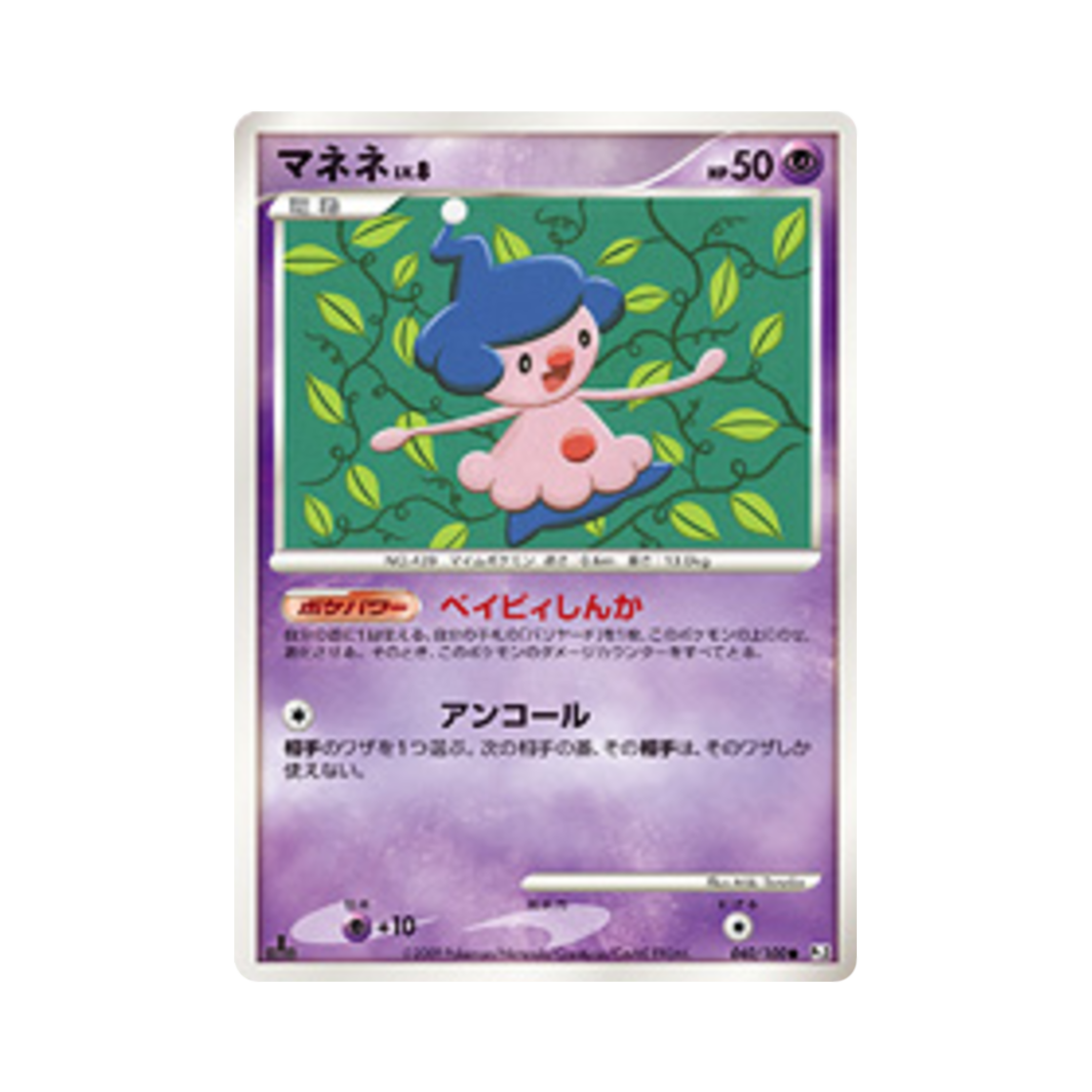 포켓몬 TCG 흉내내 C 비트 오브 더 프론티어 퍼스트 에디션 (일어판)(Pokemon TCG Mime Jr. C Beat Of The Frontier 1st Edition (Japanese Ver.))