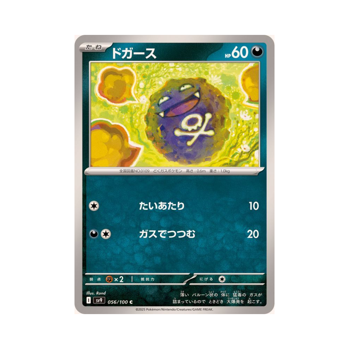 포켓몬 TCG 또가스 C 배틀 파트너즈 (일어판)(Pokemon TCG Koffing C Battle Partners (Japanese Ver.)) - 1